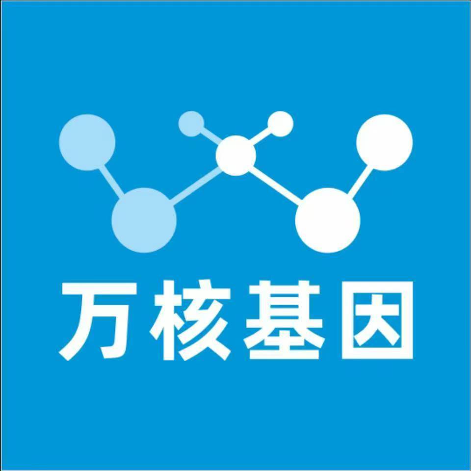 衡阳珠晖区万核健康基因管理咨询中心